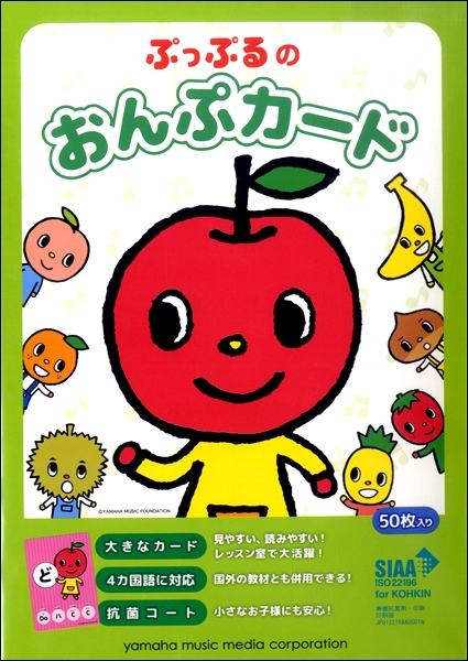 ぷっぷるのおんぷカード