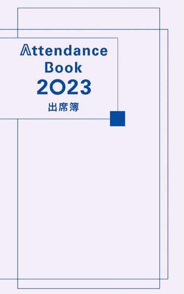 出席簿2023 AttendanceBook