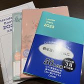 【レッスングッズ】2023年レッスン手帳入荷致しました！