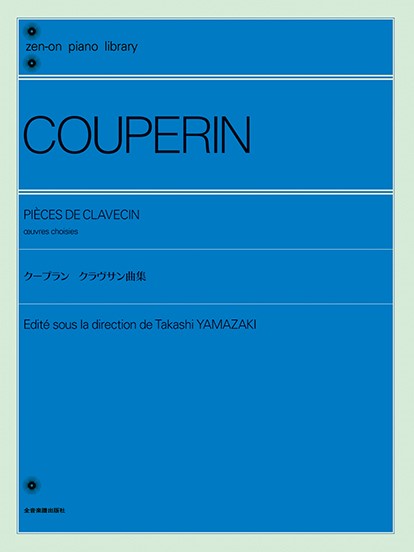 全音楽譜出版社クープラン:クラヴサン曲集