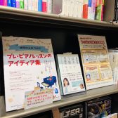 【楽譜】レスナー向け～レッスンお役立ち本特集～