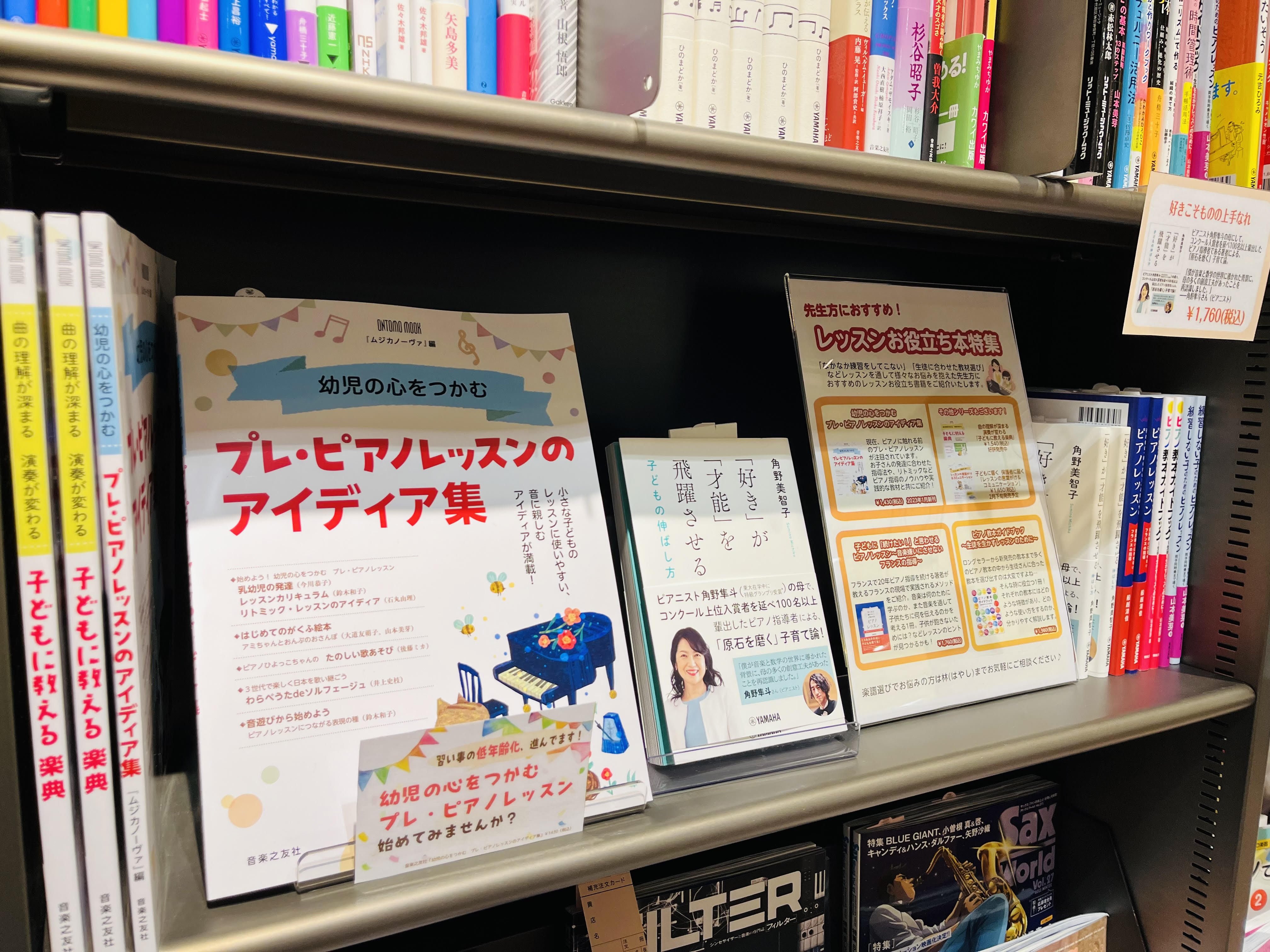 「生徒がなかなか練習してこない」「生徒に合った教材選び」などレッスンを通して様々なお悩みを抱えた先生方におすすめのレッスンお役立ち本をご紹介いたします。