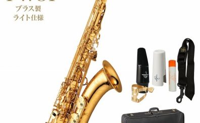 【テナーサックス】YANAGISAWA（ヤナギサワ）T-WO1【展示中】