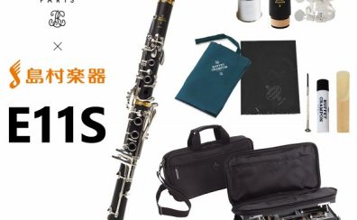 【クラリネット】BuffetCrampon（ビュッフェクランポン）E11S【展示中】