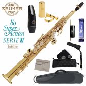 【ソプラノサックス】H.Selmer（H.セルマー）SA802 Jubilee SS【展示中】