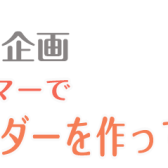 【イベント】ピアノのハンマーでキーホルダーを作ろう！