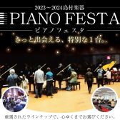 ※終了しました※【フェア／セール情報】ピアノフェスタ福岡 11/3(金)～11/5(日) 岩田屋福岡店にて開催！