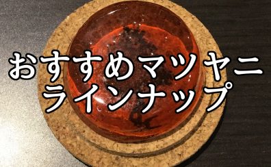 岩田屋福岡店がおすすめする弦楽器用松脂ラインナップ