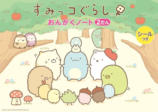 シンコーミュージックエンタテイメントすみっコぐらし おんがくノート2(2だん)