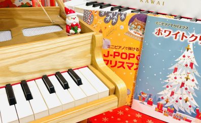 【商品入荷情報】プレゼントにおすすめミニピアノ・ピアノ絵本・カリンバ♪