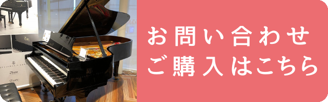 STEINWAY B211 USED_お問い合わせ