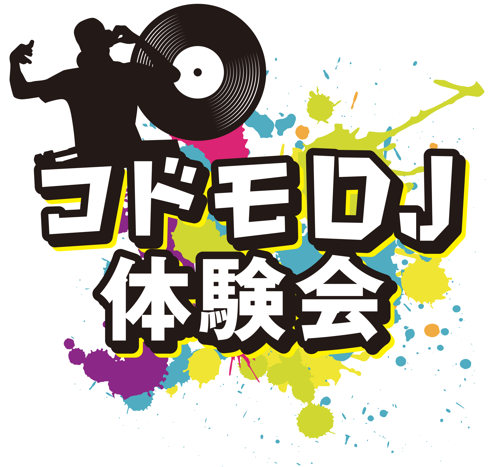 4月といえば、春・・・。　春といえば、新生活・・・。 新生活といえば、何か新しいこと始めてみたいですよね！？ この度、イオンモール福岡の2Fオープンスペースにて、子ども向けのDJ体験会を開催いたします！ 岩田屋店のDJ講師　熊谷先生もお招きし、先生のデモ演奏を含め、DJについてプロから学べる絶好の機 […]