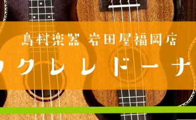 【イベント】ウクレレドーナツ5月6日(月)開催♪ご予約受付中です！