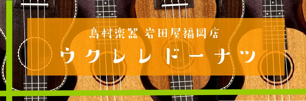 5月6日(月)ウクレレドーナツ