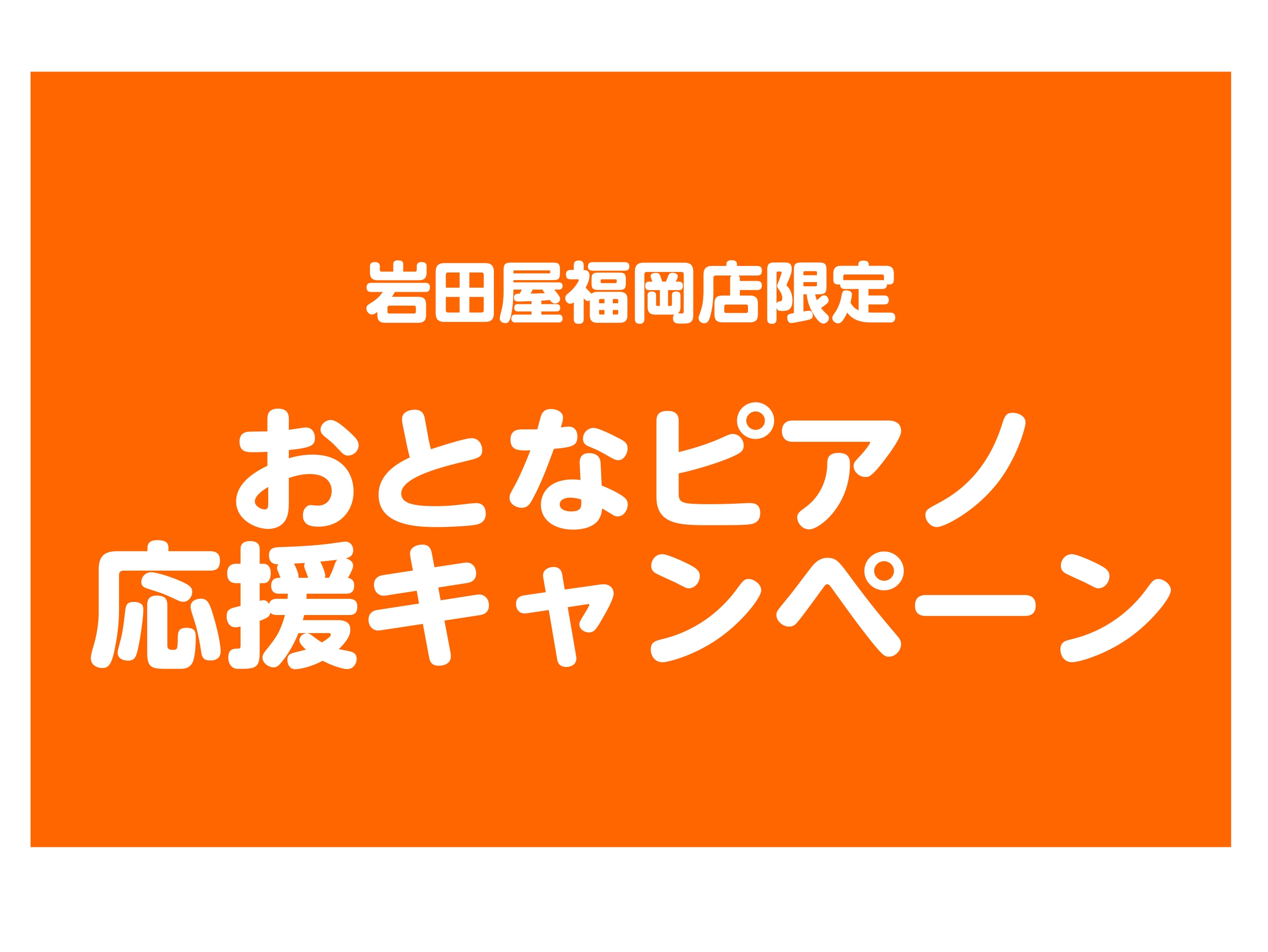 自分の新たな趣味に、子どもの頃以来に再開しようかな…そんなおとなの方のために『おとなピアノ応援キャンペーン』を開催中です！ CONTENTSおとなピアノ応援キャンペーンローランド　LXシリーズレッスン担当インストラクターお問合せおとなピアノ応援キャンペーン ※レッスンは要予約制、6月1日(土)～6月 […]