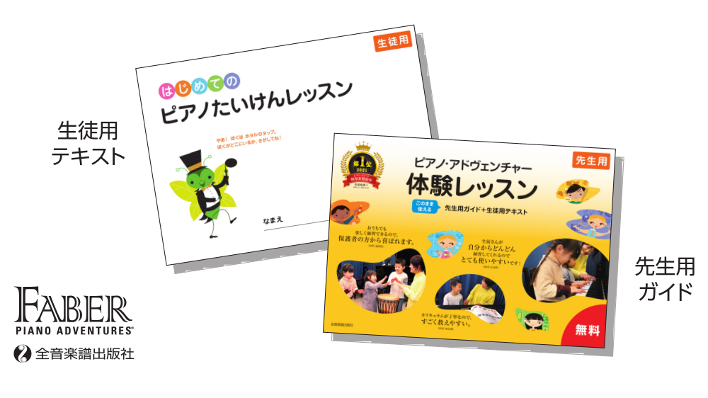 CONTENTS「ピアノ・アドヴェンチャー」とは？イベント内容イベント詳細お申し込み・お問い合わせ「ピアノ・アドヴェンチャー」とは？ 『ピアノ·アドヴェンチャー』シリーズは、著者のナンシー・フェイバー、ランディー・フェイバー夫妻による、全米人気ナンバーワンのピアノ・メソードです。 導入期から、ピアノ […]