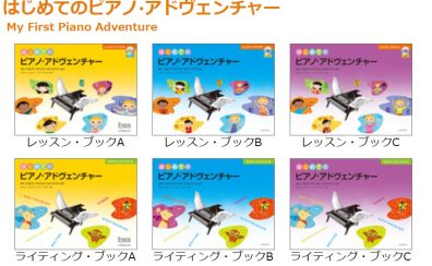 【イベント】2025年2月3日(月)10:30~12:30　井上悦子先生「はじめてのピアノ・アドヴェンチャーで幼児へのピアノ指導セミナー”レベルC”」開催のお知らせ