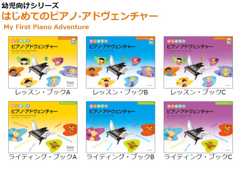 2月3日(月)　10:30~12:30「はじめてのピアノ・アドヴェンチャーで幼児へのピアノ指導セミナー”レベルC”」