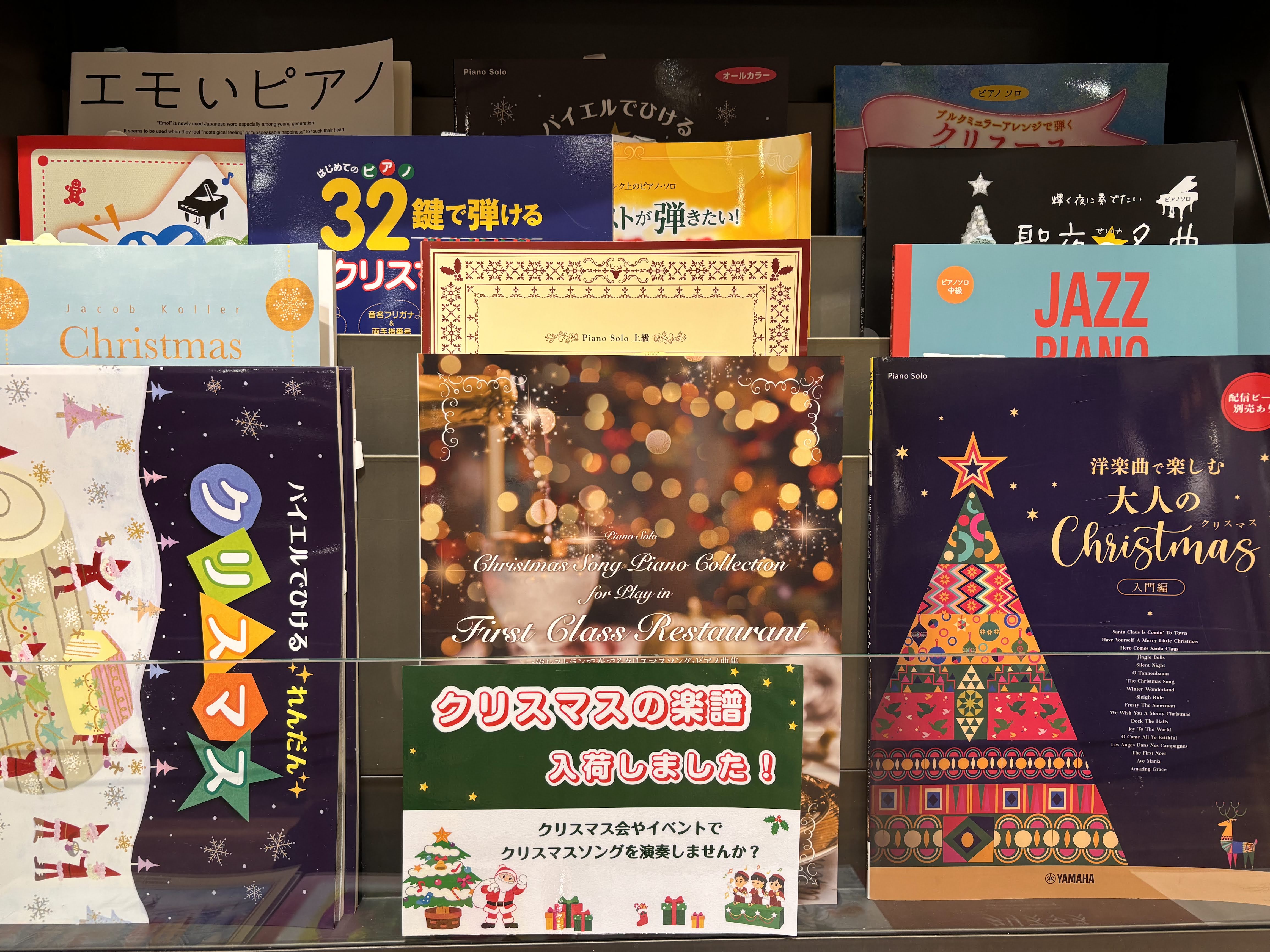 クリスマスまであと2ヶ月!そろそろクリスマス本番に向けて練習を始めてみませんか?クリスマスにピッタリな楽譜をご紹介いたします。 CONTENTSピアノ管楽器弦楽器お問い合わせピアノ 管楽器 弦楽器 お問い合わせ
