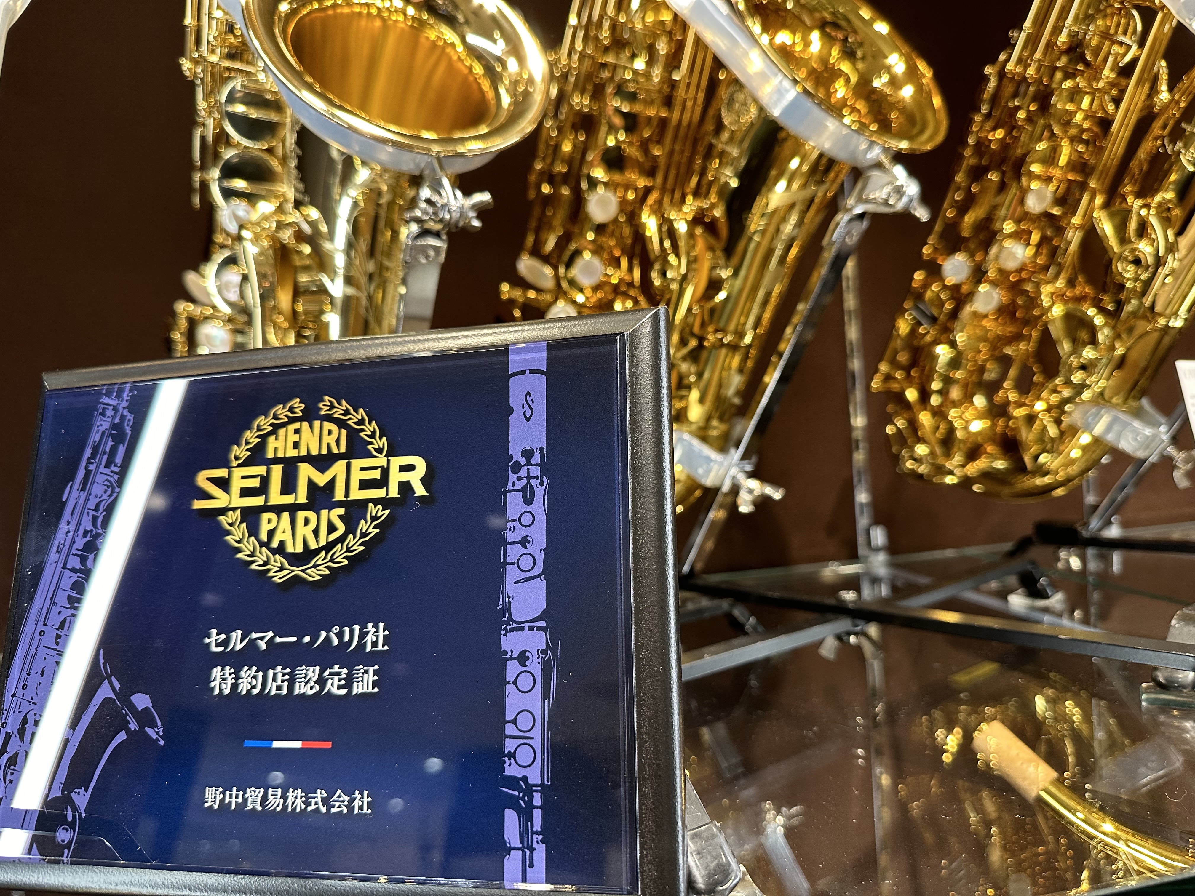 CONTENTSH.Selmer（セルマー）特約店とは展示アルトサックス展示テナーサックス展示ソプラノサックス当店管楽器スタッフ紹介お問い合わせH.Selmer（セルマー）特約店とは 2024年11月1日よりSELMER Parisのクラリネット本体・サクソフォン本体は、販売特約店でのみご購入いただ […]