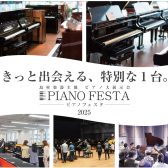 ＜終了しました＞【フェア／セール情報】ピアノフェスタ福岡2025年1月17日(金)～1月19日(日) JR九州ホールにて開催！
