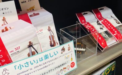【贈り物におすすめ♪】ナノブロック®入荷しました