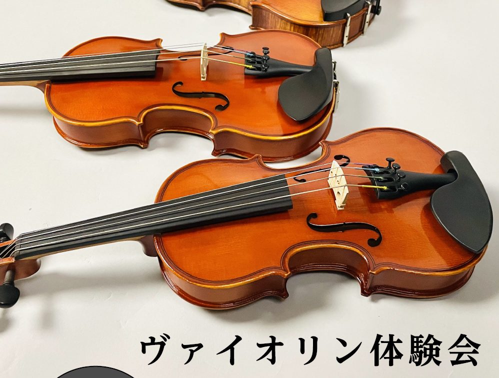 3月16日(日)　13:00~ヴァイオリン体験会