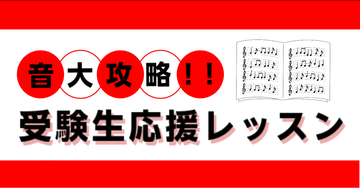 CONTENTS島村楽器で受験対策あなたの悩みに寄り添う2つのコース苦手を得意にして合格を目指そう！ソルフェージュ講師紹介お申し込み・お問い合わせ島村楽器で受験対策 「音大に行きたい」「音大受験対策って何をすればいいの？」 今、持っている大学受験への不安や疑問を、ぜひ、レッスンで解消しませんか？島村 […]