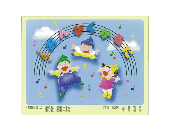 くおんおんがくかるた