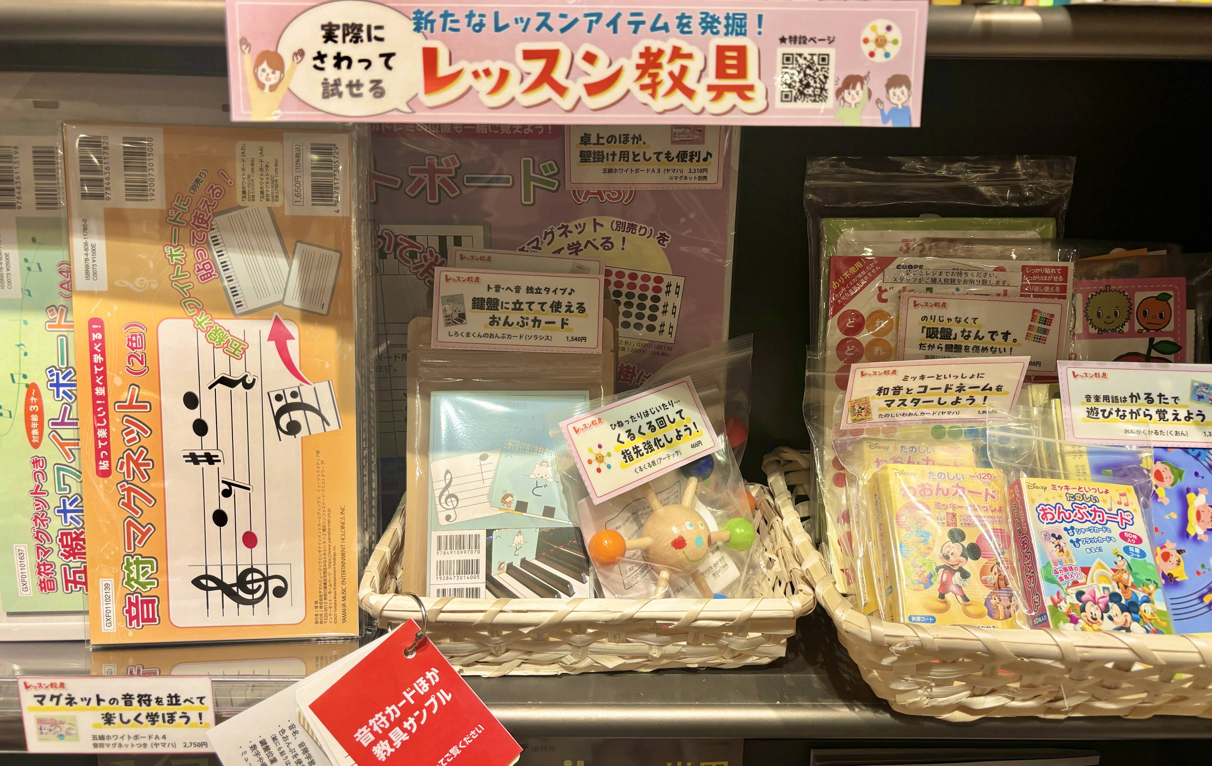レッスンをもっと楽しく、もっと続けたくなるような、おすすめのレッスングッズを豊富にご用意しています！ CONTENTSおんぷカード五線ボードおんがくかるた指トレーニング教具ポスター音楽指導者の方へお問い合わせおんぷカード 五線ボード おんがくかるた 指トレーニング教具 ポスター 音楽指導者の方へ 島 […]