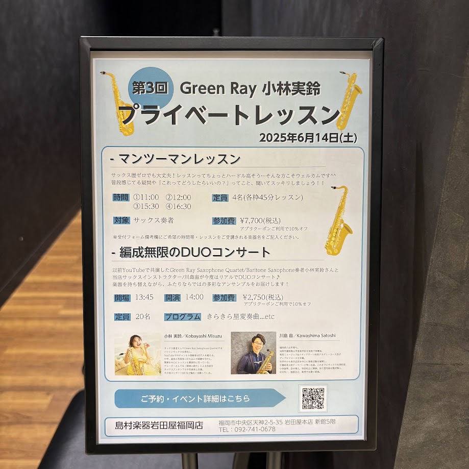 CONTENTSイベントレポート当日使用した楽器Photo Gallery7月12日(土)管楽器フェスタ内でもイベント開催イベントレポート 14日(土)に、GreenRaySaxophoneQuartetの小林実鈴さん、当店サックスインストラクターの川島さんによる『編成無限のDUOコンサート』を開催 […]
