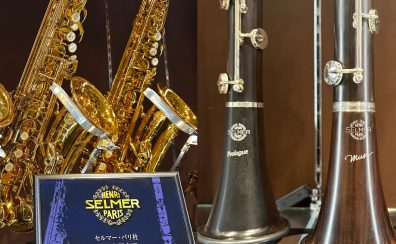 【イベント情報】8月16日(土)H.Selmerクラリネット・サックス相談会