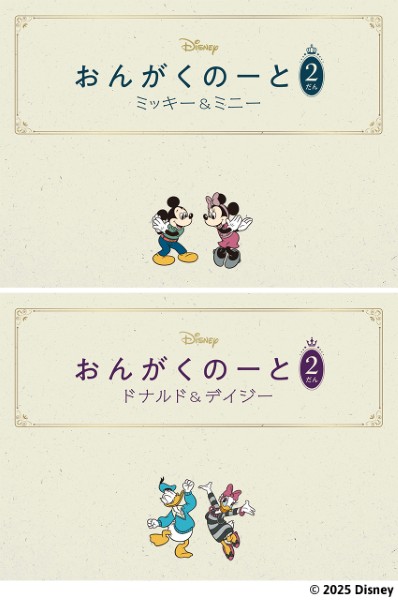ヤマハミュージックエンタテインメントホールディングス　おんがくのーと2だん　2冊入り（ミッキー＆ミニー／ドナルド＆デイジー）