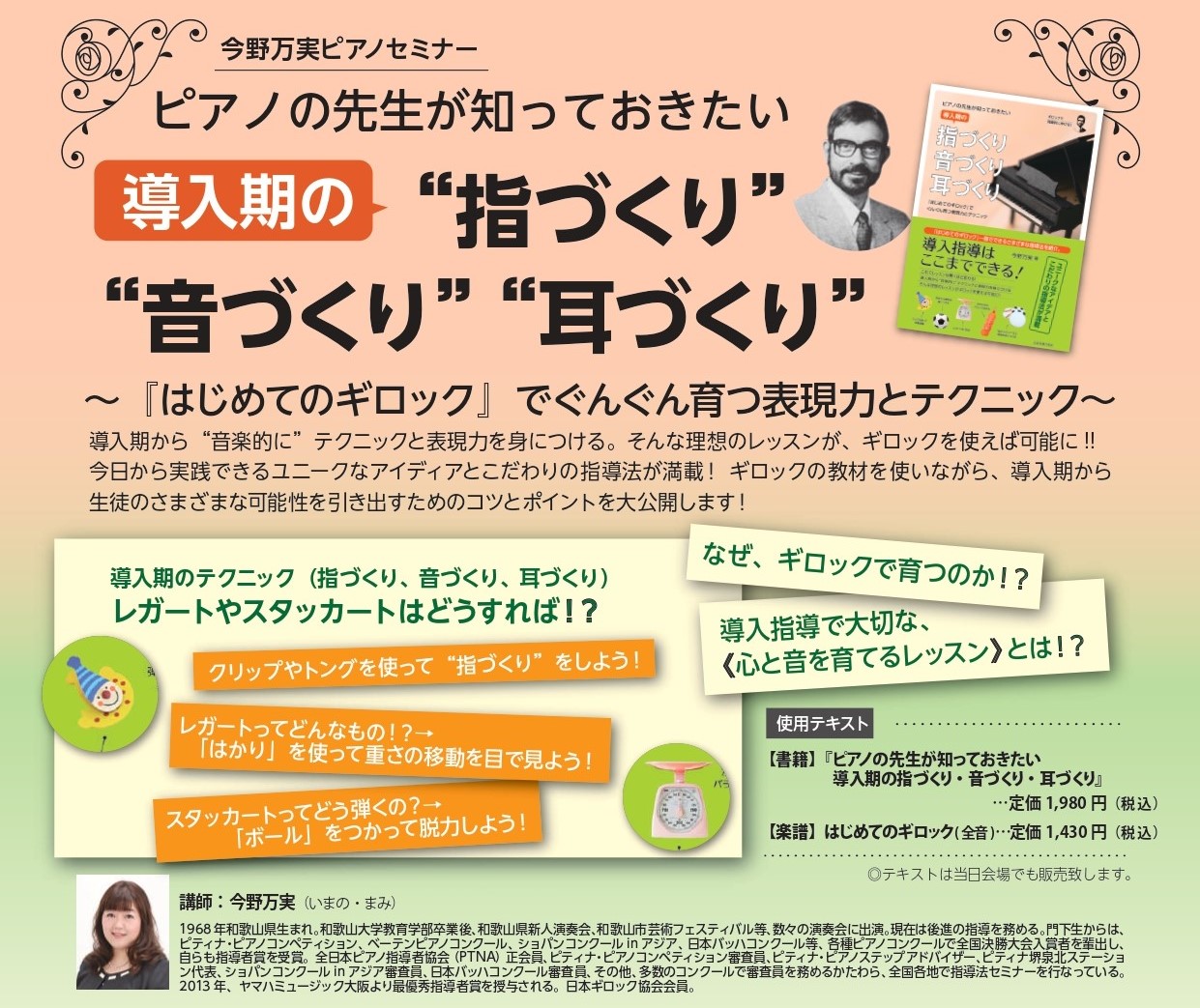 2025/12/3 今野万実　ピアノセミナー