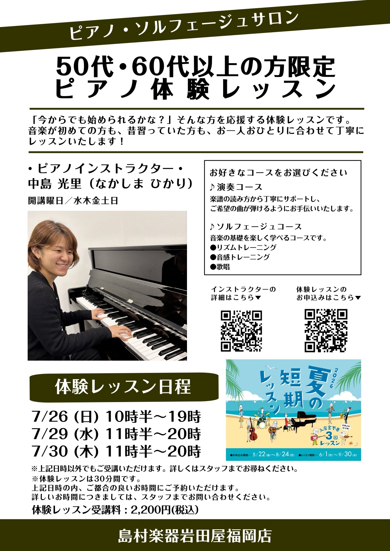 中島ピアノサロン体験レッスン