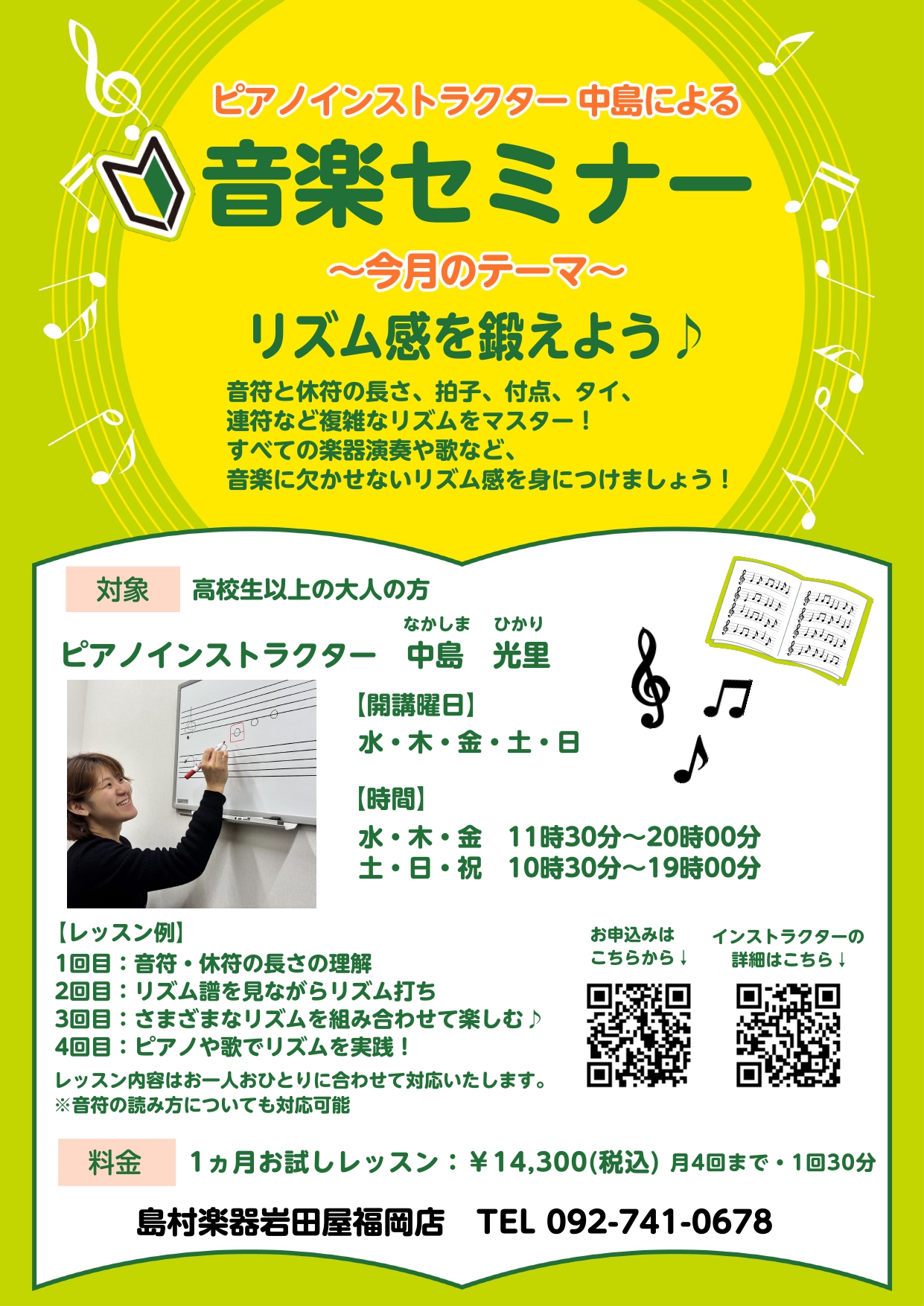 音楽セミナー概要