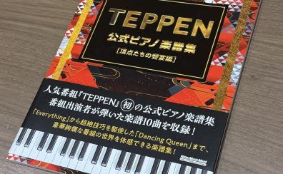 【うきうき音楽Diary】Vol.1 「START!」