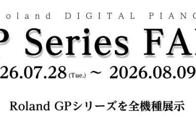 【電子ピアノ】ローランドGPシリーズフェア開催