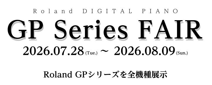 ローランドのデジタルグランドピアノとして人気のGPシリーズ3機種を期間限定で展示致します！ CONTENTSGPシリーズ展示予定機種お問い合わせGPシリーズ ローランドのGPシリーズは、グランドピアノのタッチ・響きに限りなく近づけたデジタルグランドピアノです。 タッチ感はもちろん、グランドピアノの奥 [&hellip;]
