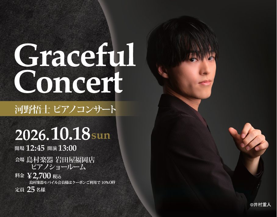 CONTENTS10月18日(日)河野悟士　ピアノコンサート　開催いたします！開催日時プロフィールプログラムご予約・お問い合わせ10月18日(日)河野悟士　ピアノコンサート　開催いたします！ 以下、あらかじめご了承ください。 コンサートホールではありませんので、空調や、外の音が入ることがございます。 [&hellip;]