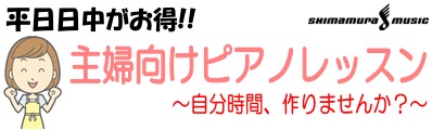 [https://www.shimamura.co.jp/shop/funabashi/lesson-info/20200911/5857:title=] *主婦にオススメ！ピアノレッスン！ こんにちは！島村楽器ビビット南船橋店 ピアノインストラクターの[http://www.shimamura.c […]