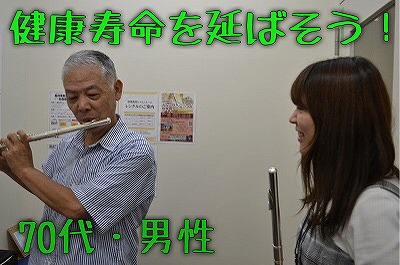 島村楽器　南船橋　フルート　船橋市　習志野市　フルート教室　フルート　大人　初心者　　健康寿命　70代　認知症予防　齋藤智香