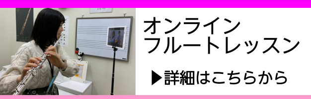 島村楽器　南船橋　フルート　船橋市　フルート教室　フルート　大人　初心者　齋藤智香