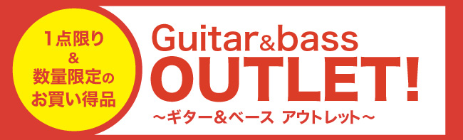 *ビビット南船橋店は東日本唯一のアウトレットギター＆ベース取扱店です！ ビビット南船橋店では、各モデル1本限りのアウトレットギターを大量展示中。]]生産完了モデルや長期展示、チョイ傷などの新品をアウトレット価格でご案内しております。すべてのモデルを専任のスタッフが点検・調整のうえ展示しています。新品 […]