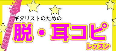 こんにちは！島村楽器ビビット南船橋店ソルフェージュインストラクターの[https://www.shimamura.co.jp/shop/funabashi/instructor/20171101/638:title=齋藤]です。 *なんとなくメロディーが弾ける・・・で]]終わっていませんか？ ・音高 […]