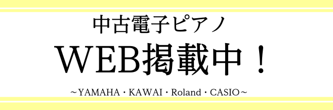 *中古商品、楽天島村楽器USED SHOPの掲載中 [https://search.rakuten.co.jp/search/mall/%E5%B3%B6%E6%9D%91%E6%A5%BD%E5%99%A8+%E4%B8%AD%E5%8F%A4+%E9%9B%BB%E5%AD%90%E3%83%9 […]