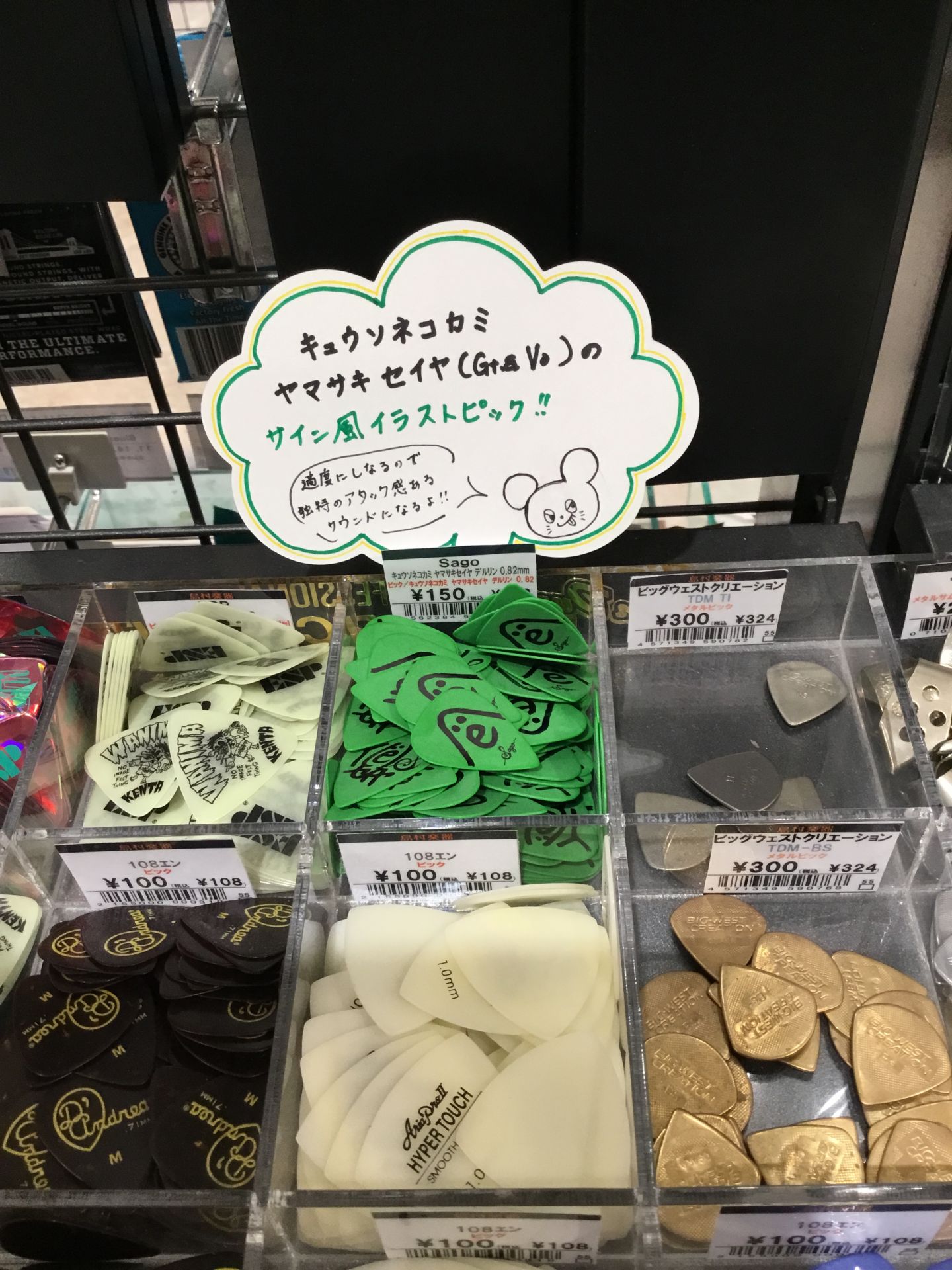 ファン必見！ヤマサキセイヤ氏のシグネーチャーピック キュウソネコカミが入荷しました！ぜひ店頭でお求めくださいませ