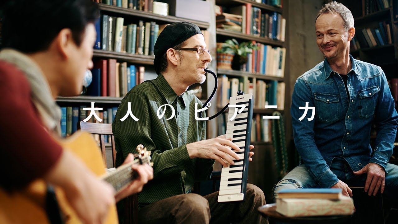 【教育楽器】YAMAHA　“大人のピアニカ”　ご紹介