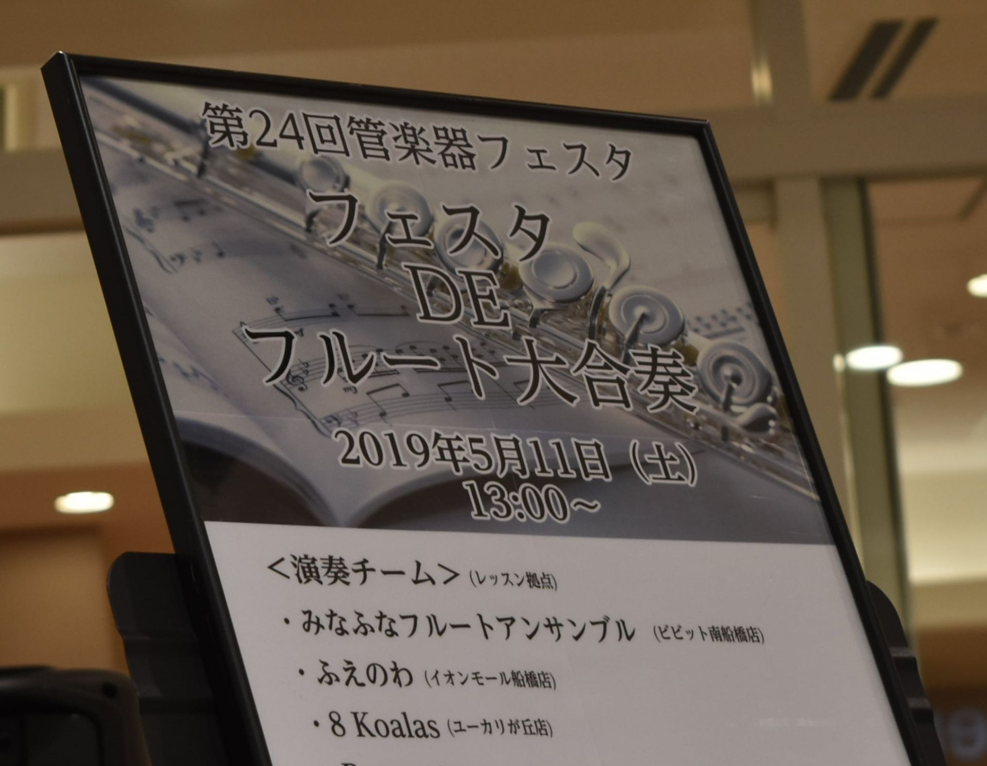 みなふなフルートアンサンブル～初めての発表会～