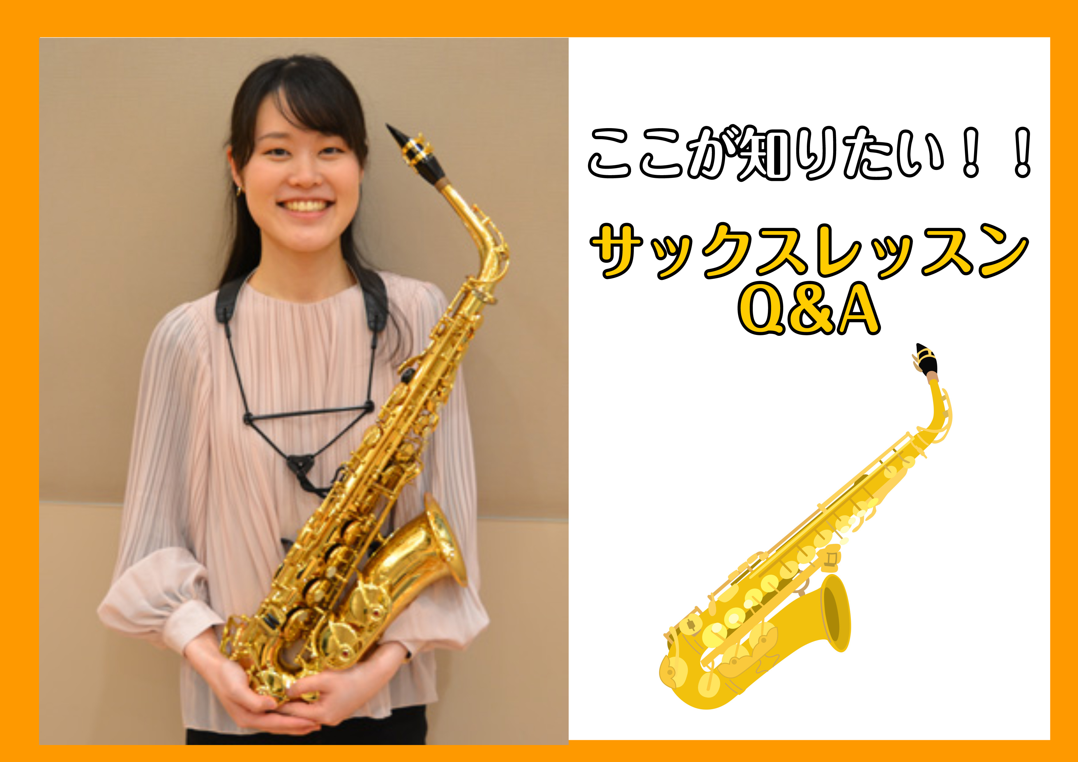 [https://www.shimamura.co.jp/shop/funabashi/lesson-info/20200911/5857:title=【音楽教室】新型コロナウイルス感染防止対策について] *ビビット南船橋店 水曜・日曜開講サックス科迫間（はざま）先生によるQ＆A 「部活でサックスを […]